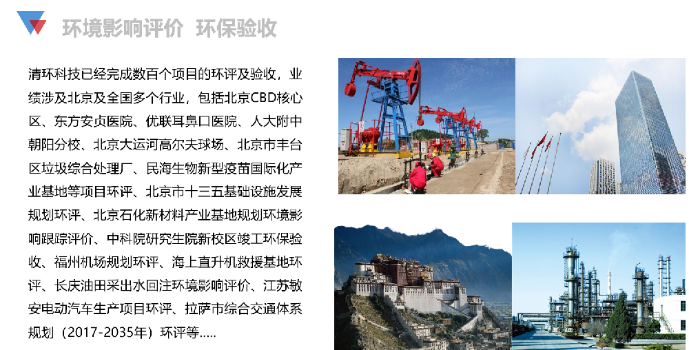 環(huán)境影響評價(jià)